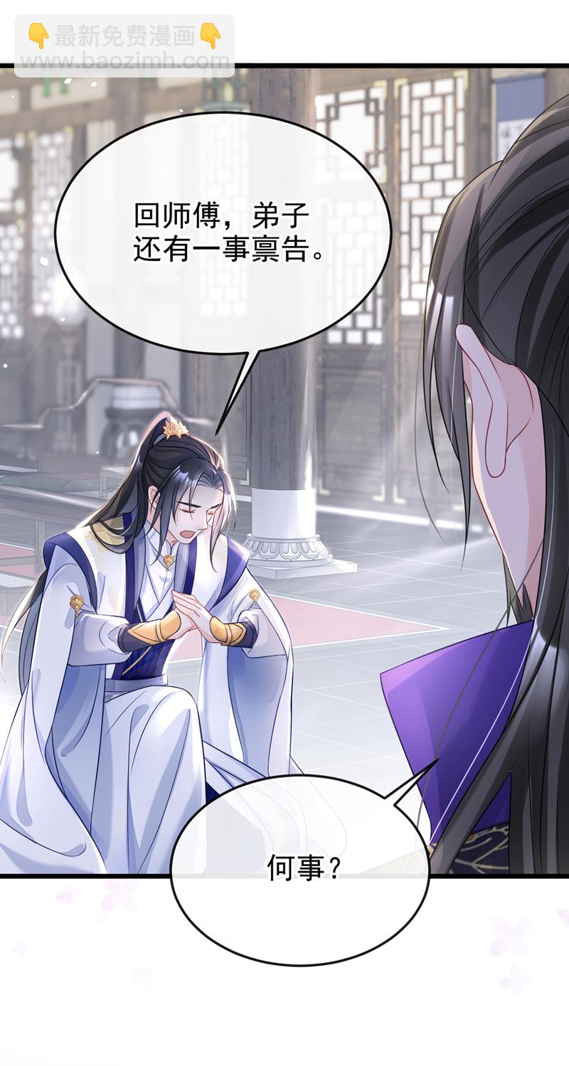 🍕快穿：宿主她一心求死 第6话 替天行道…？ 第36页