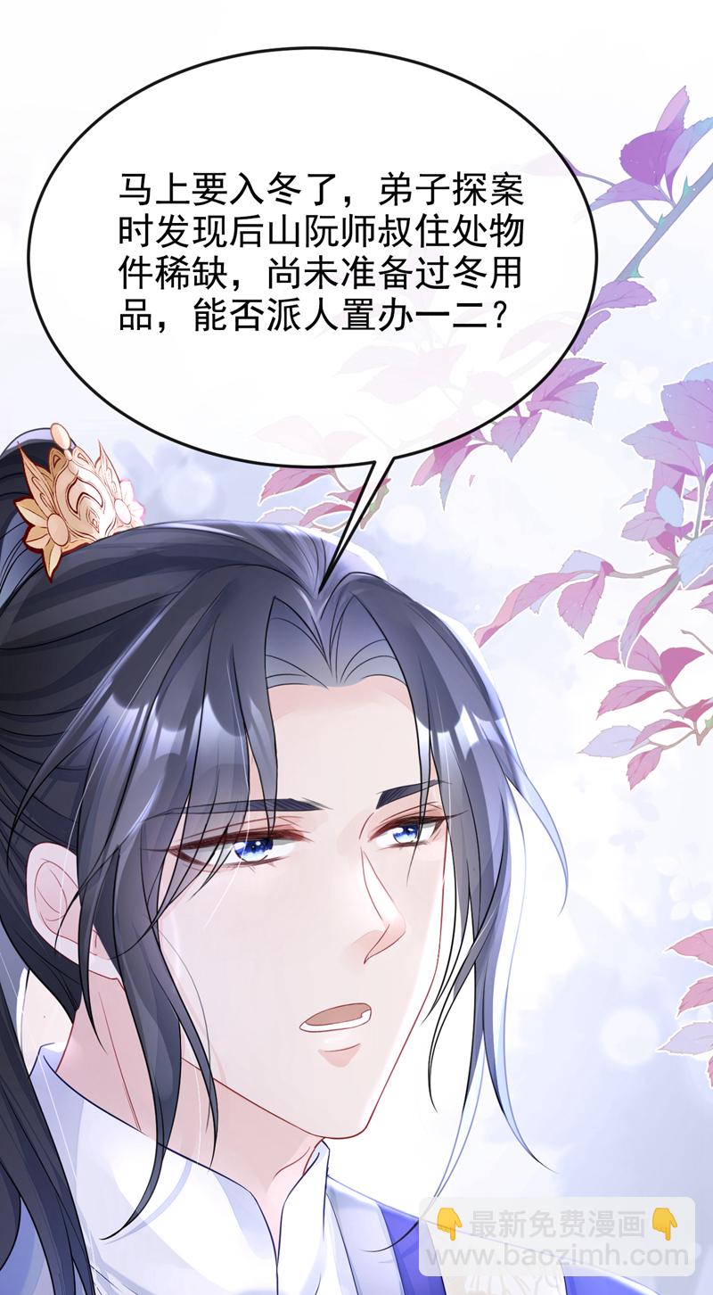 🍕快穿：宿主她一心求死 第6话 替天行道…？ 第37页