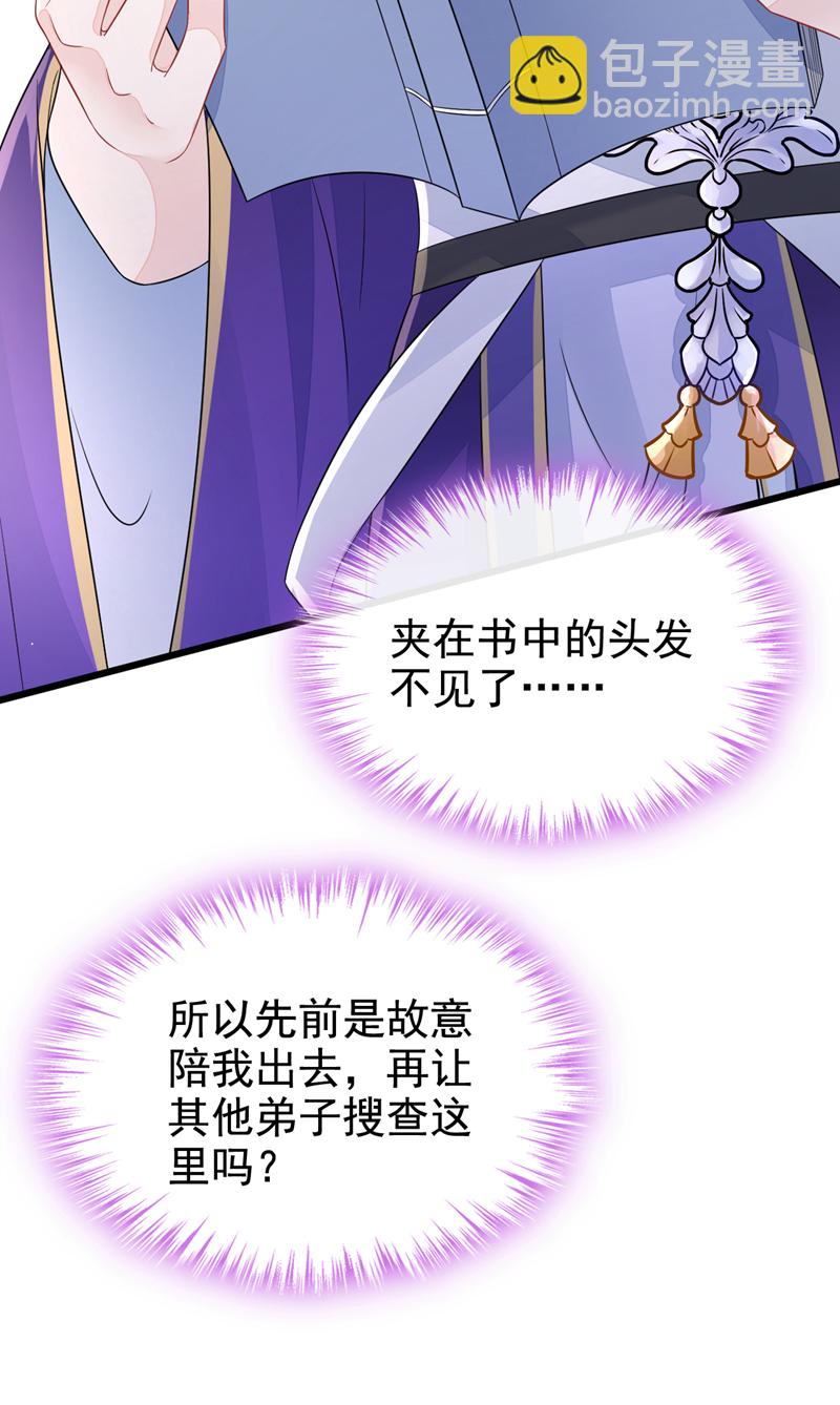 🍕快穿：宿主她一心求死 第6话 替天行道…？ 第9页