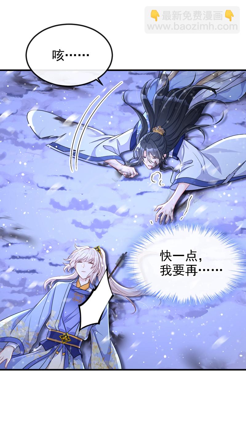 🍕快穿：宿主她一心求死 第61话 你可真狡猾 第31页