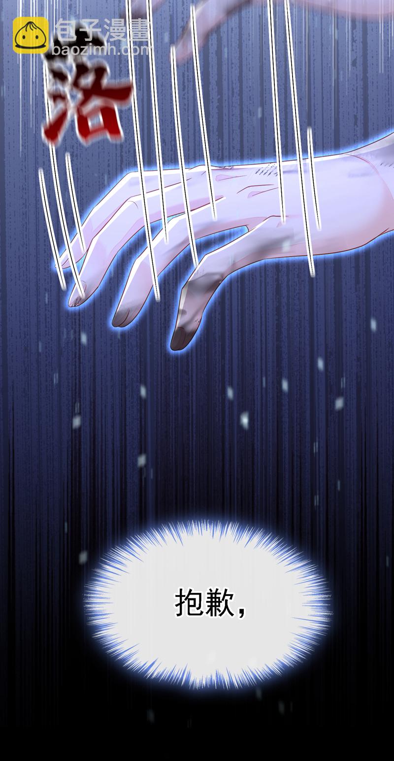 🍕快穿：宿主她一心求死 第61话 你可真狡猾 第40页