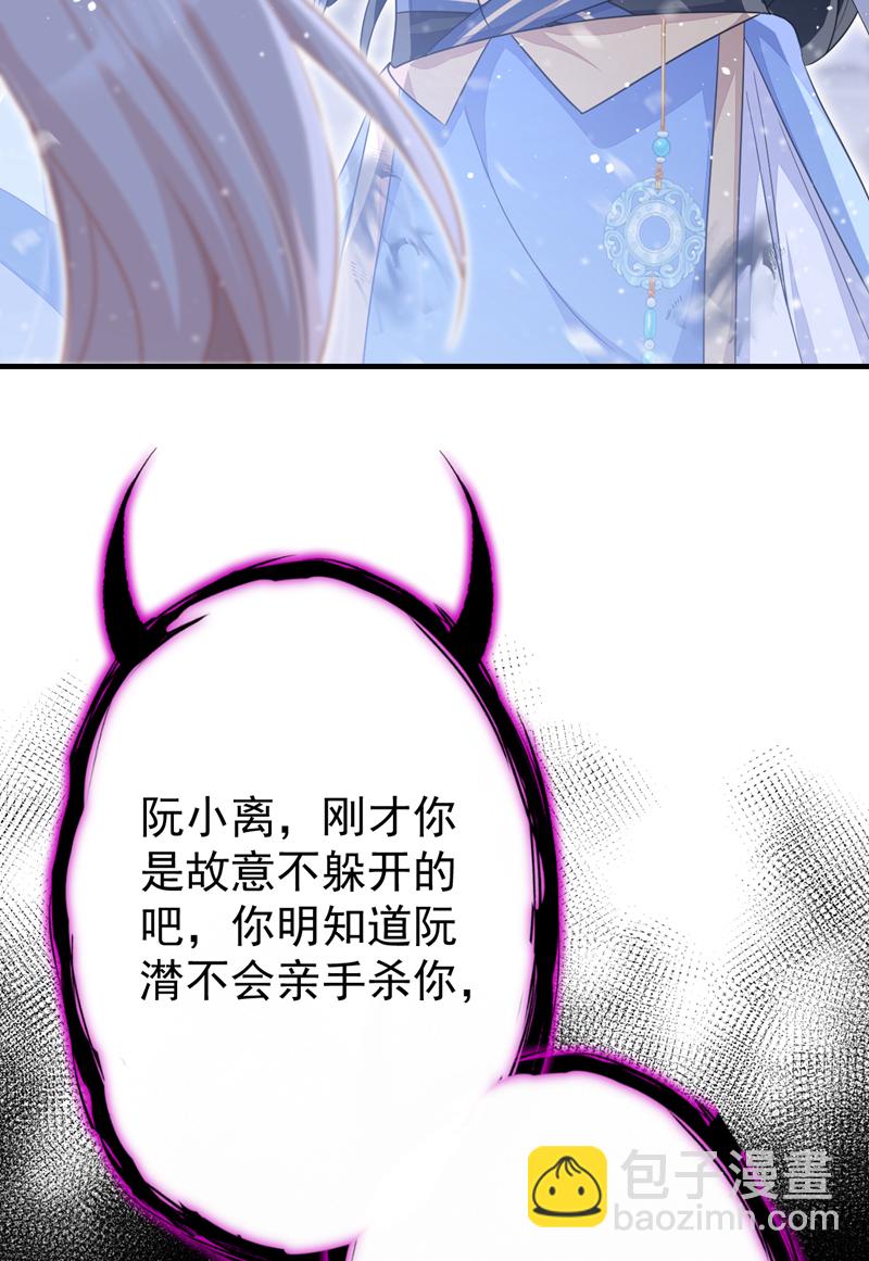 🍕快穿：宿主她一心求死 第61话 你可真狡猾 第5页