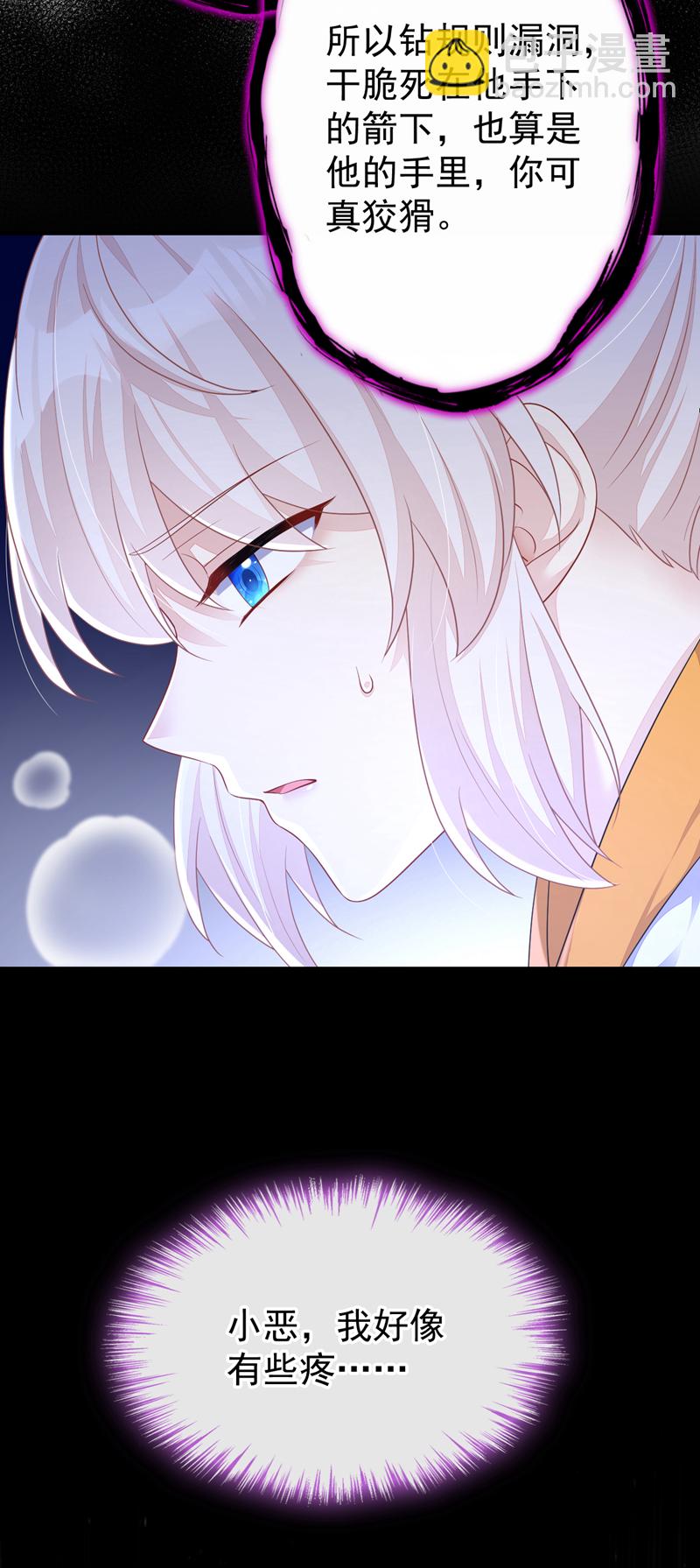 🍕快穿：宿主她一心求死 第61话 你可真狡猾 第6页