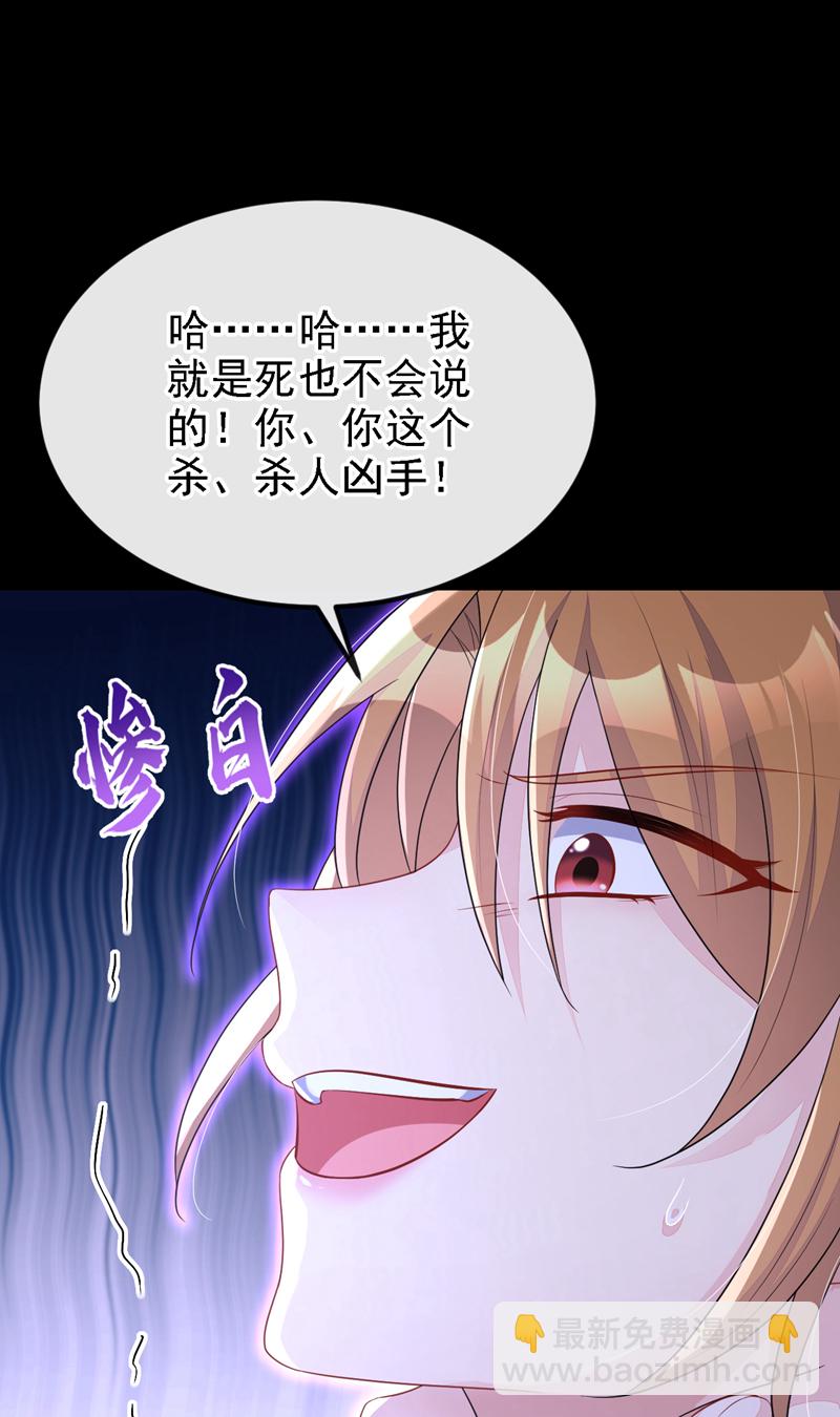🍕快穿：宿主她一心求死 第63话 你这个凶手！ 第14页