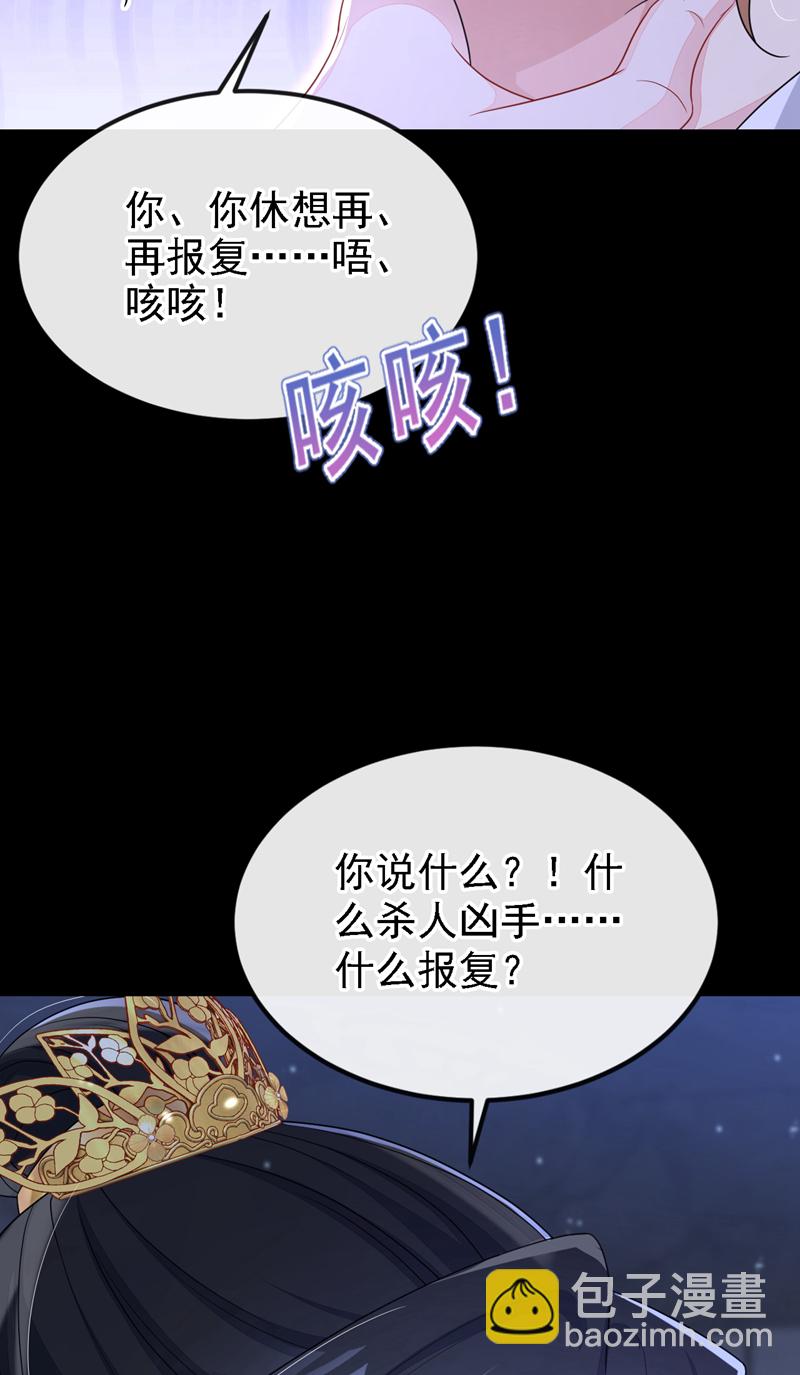 🍕快穿：宿主她一心求死 第63话 你这个凶手！ 第15页
