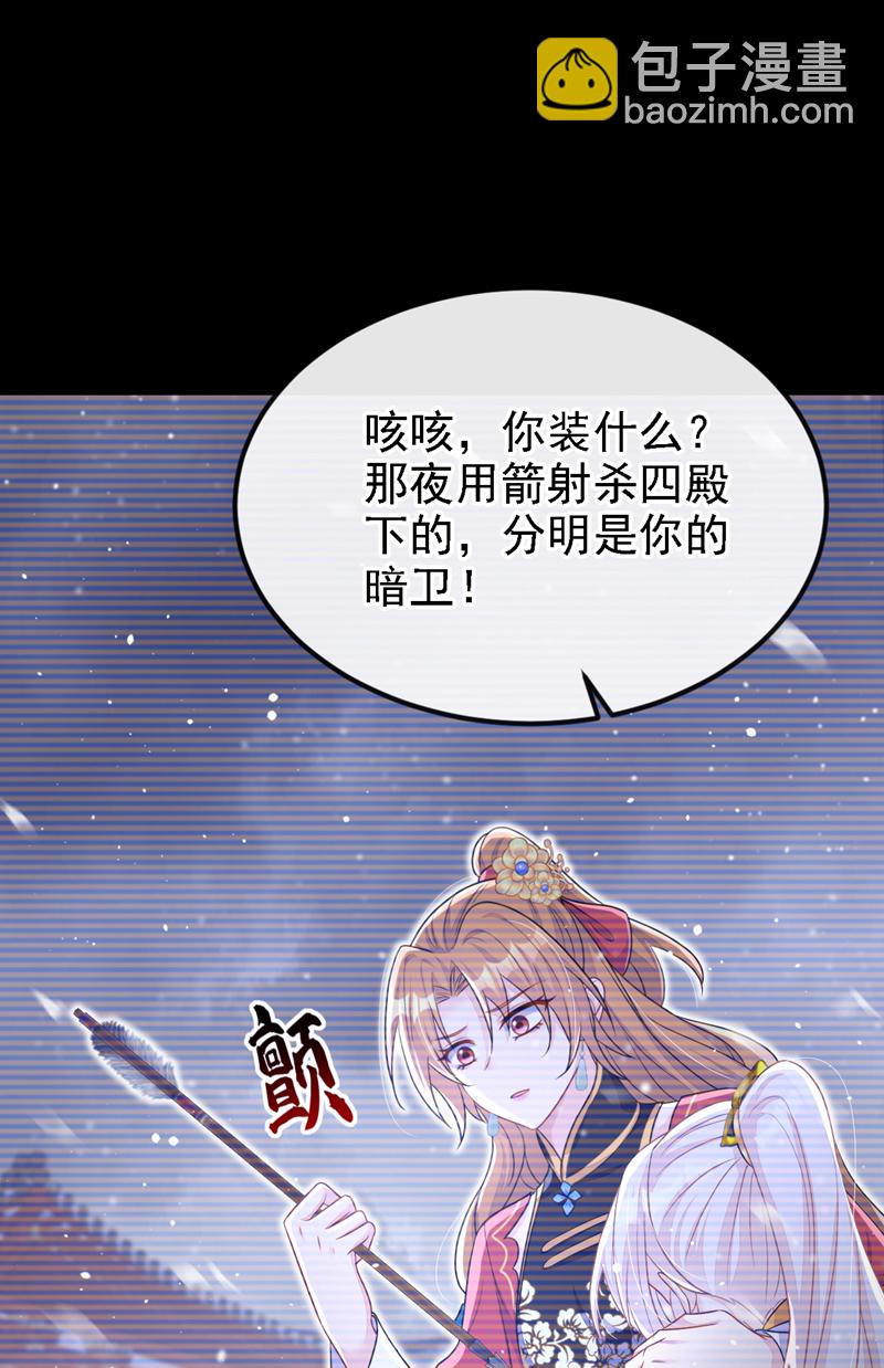🍕快穿：宿主她一心求死 第63话 你这个凶手！ 第17页