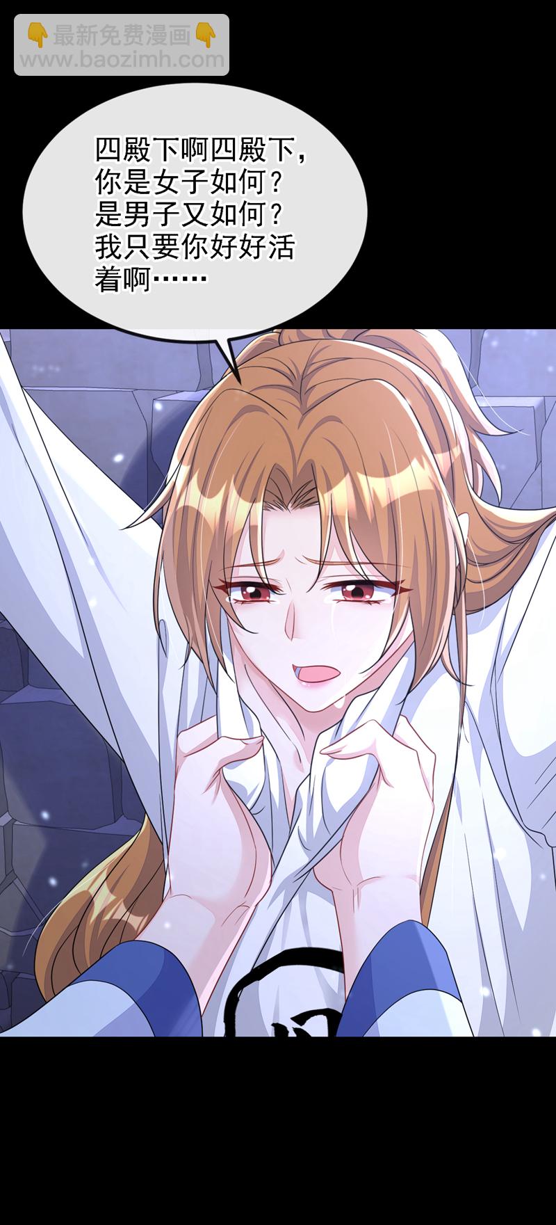 🍕快穿：宿主她一心求死 第63话 你这个凶手！ 第26页