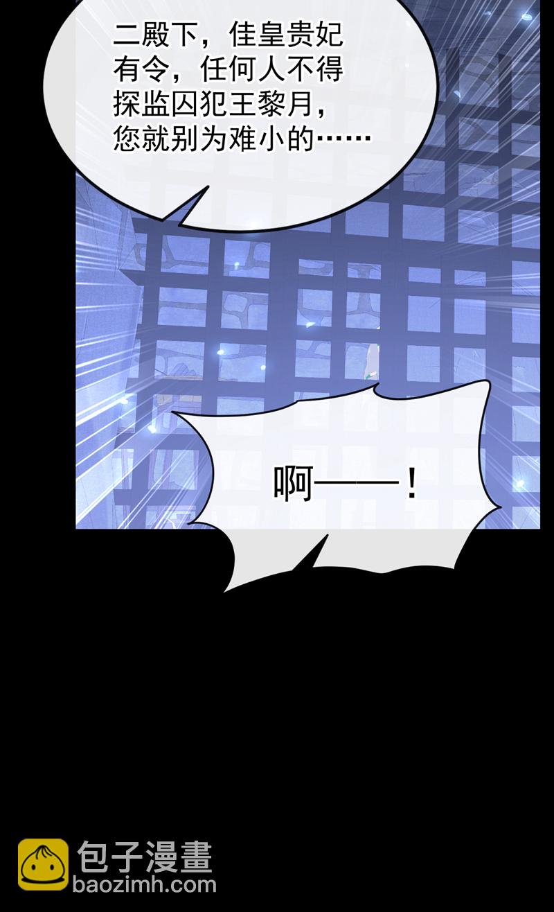🍕快穿：宿主她一心求死 第63话 你这个凶手！ 第3页