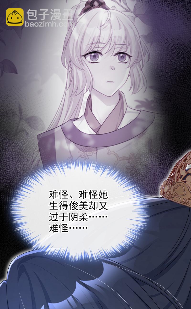 🍕快穿：宿主她一心求死 第63话 你这个凶手！ 第30页