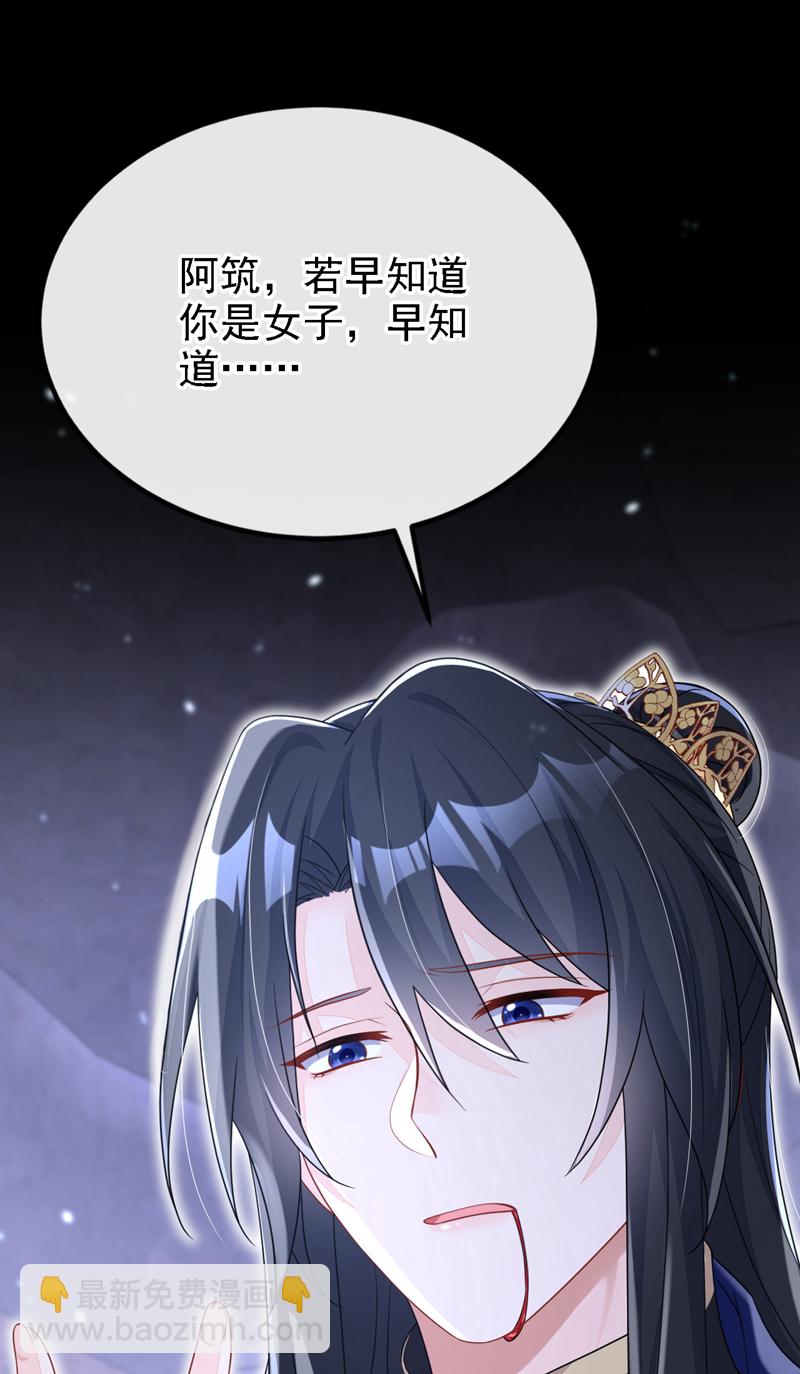🍕快穿：宿主她一心求死 第63话 你这个凶手！ 第33页