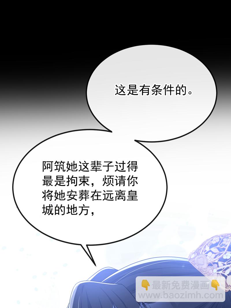 🍕快穿：宿主她一心求死 第63话 你这个凶手！ 第42页