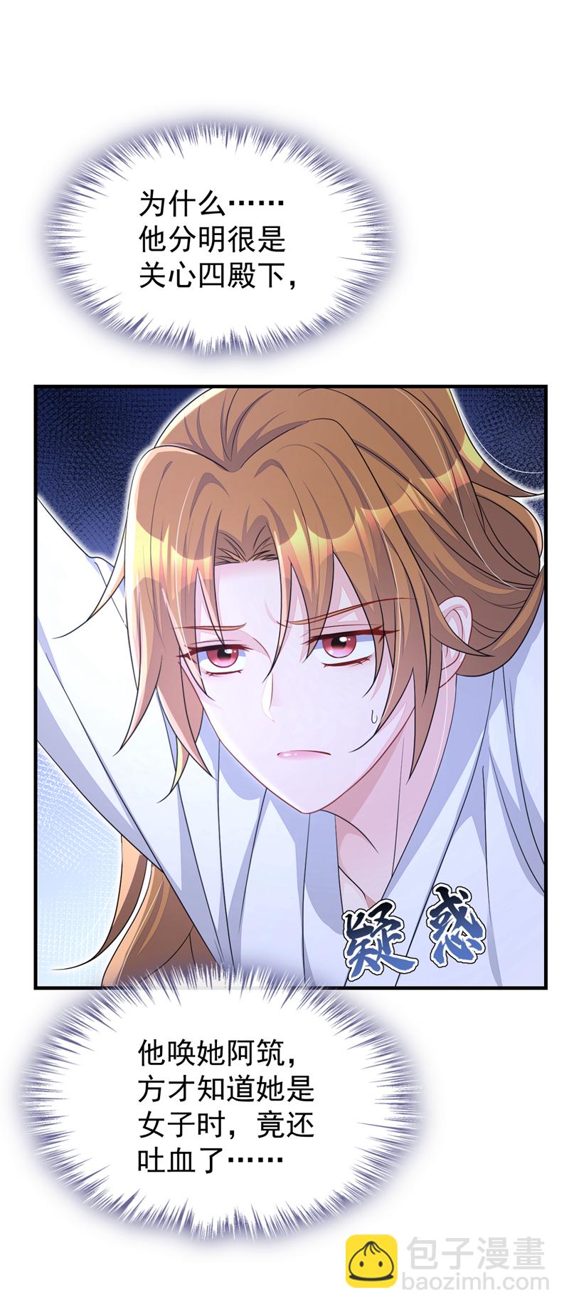 🍕快穿：宿主她一心求死 第63话 你这个凶手！ 第44页