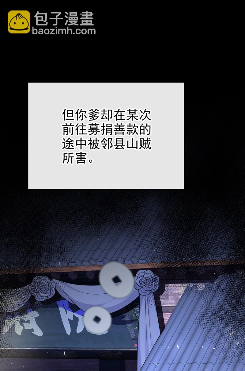 🍕快穿：宿主她一心求死 第65话 我要……报仇！ 第10页