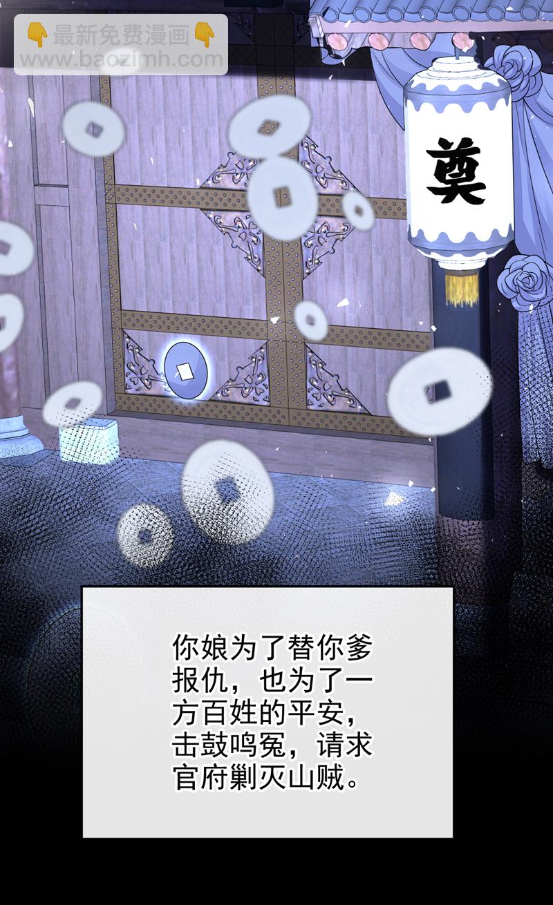 🍕快穿：宿主她一心求死 第65话 我要……报仇！ 第11页