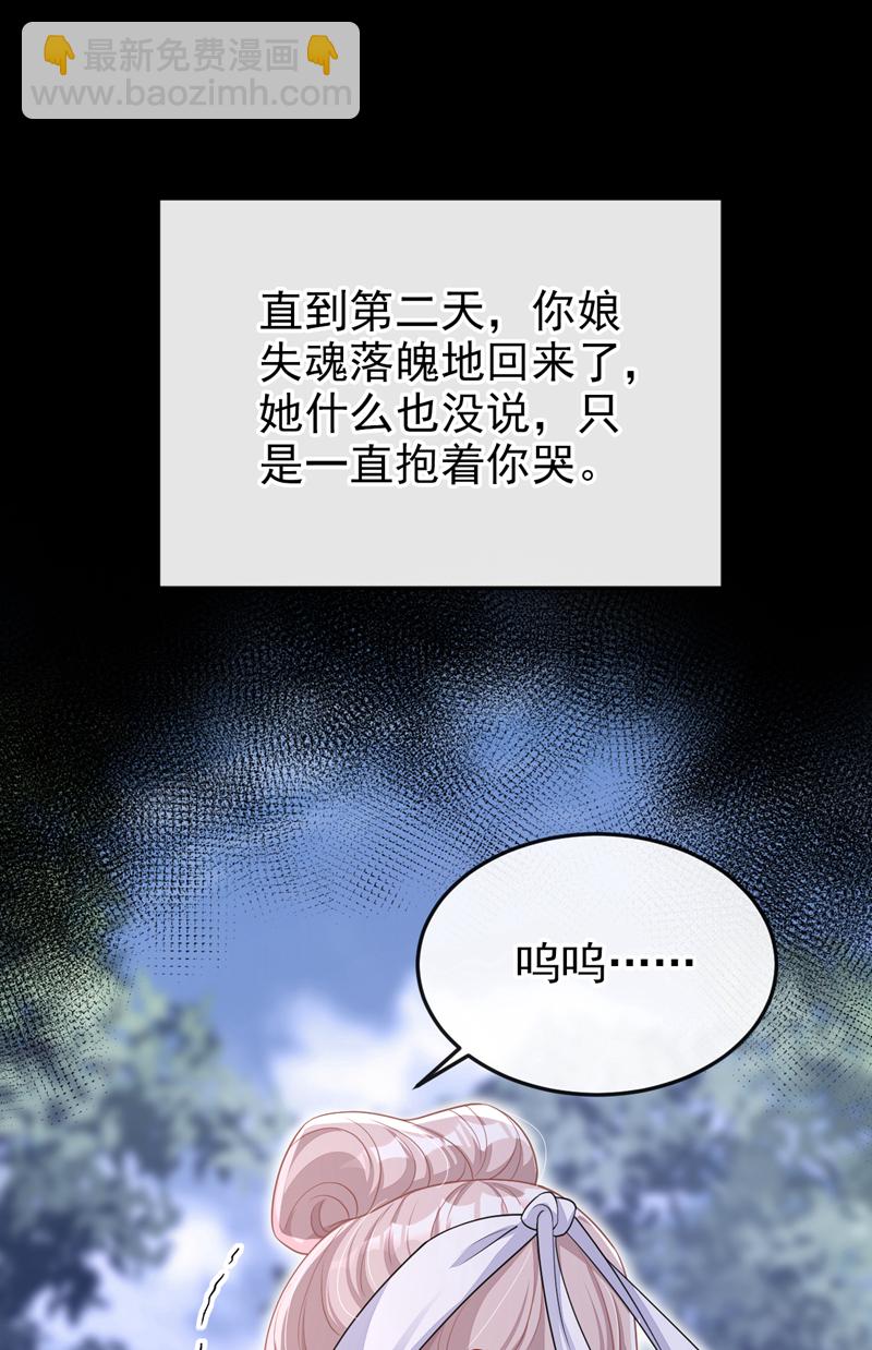 🍕快穿：宿主她一心求死 第65话 我要……报仇！ 第14页