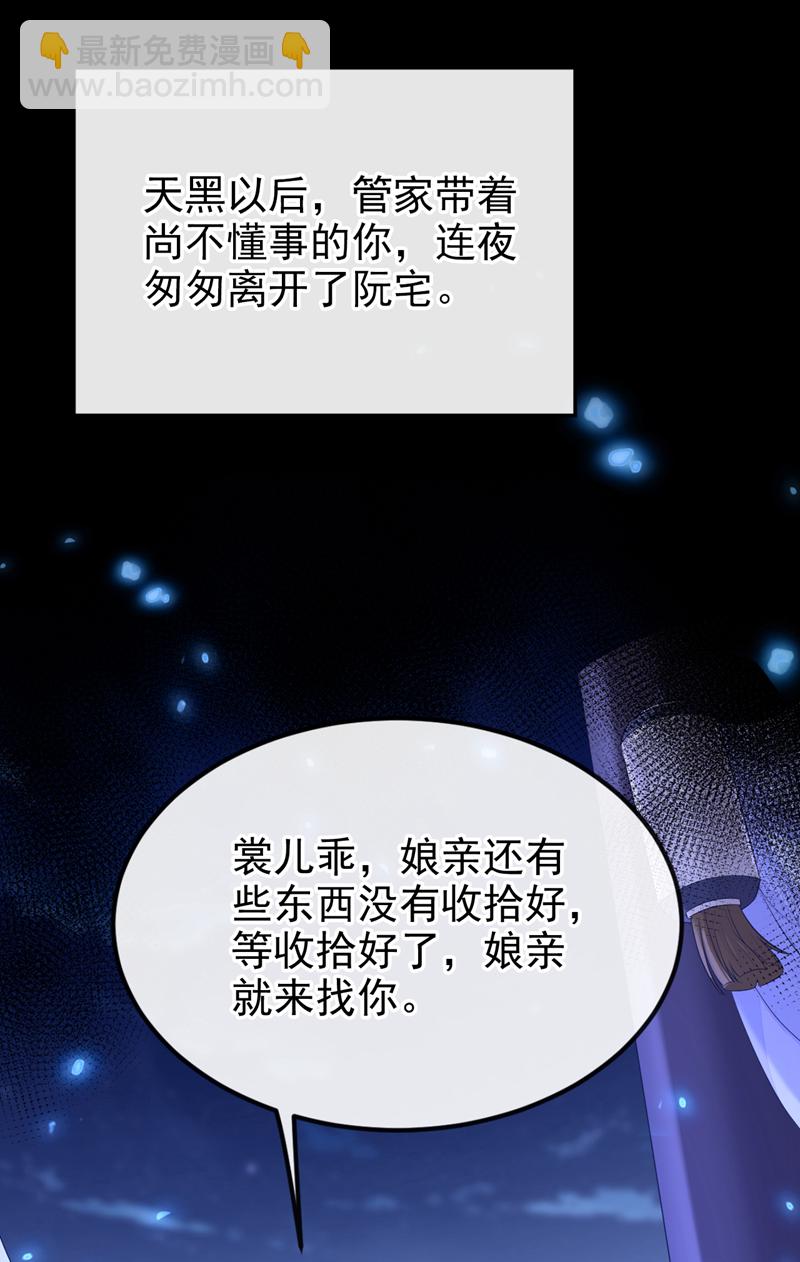 🍕快穿：宿主她一心求死 第65话 我要……报仇！ 第16页