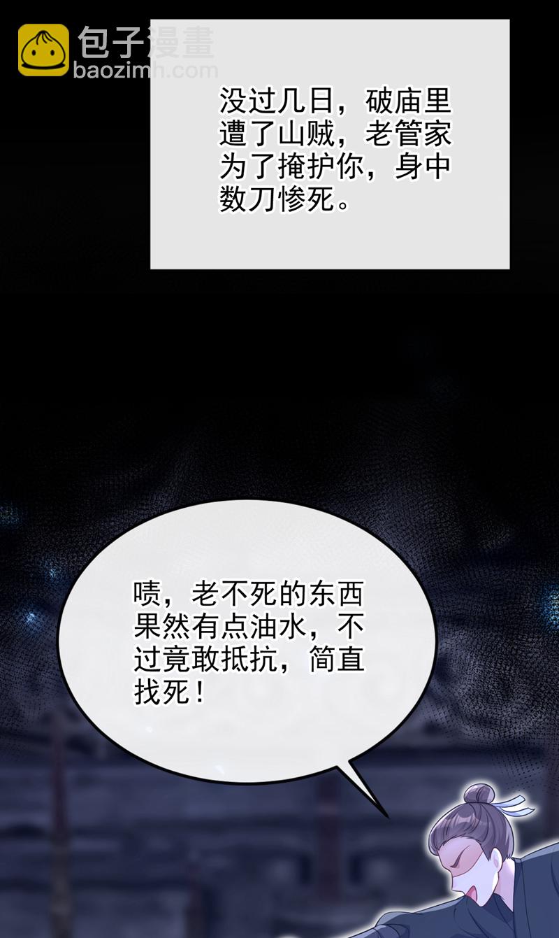 🍕快穿：宿主她一心求死 第65话 我要……报仇！ 第19页