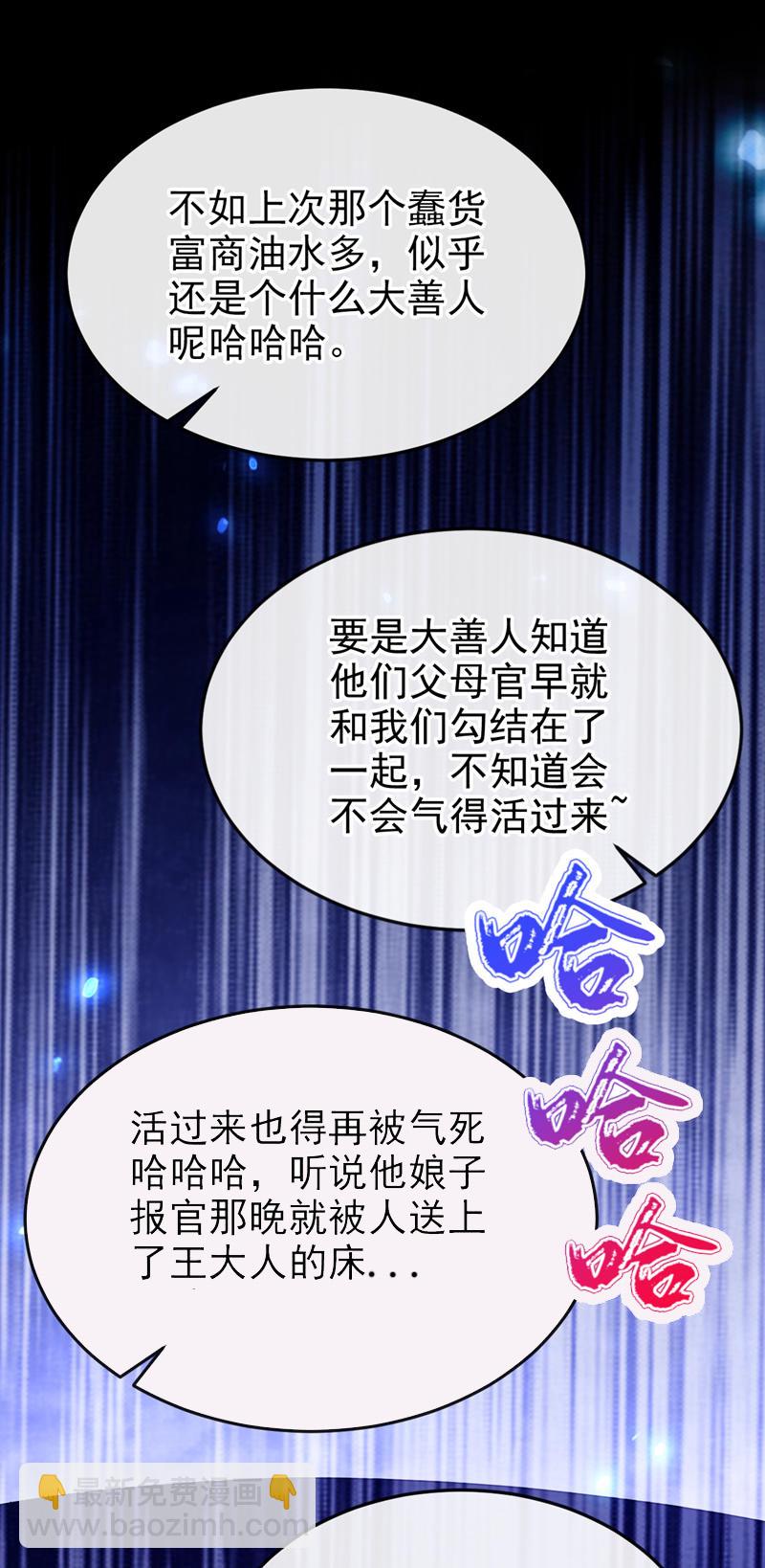 🍕快穿：宿主她一心求死 第65话 我要……报仇！ 第21页