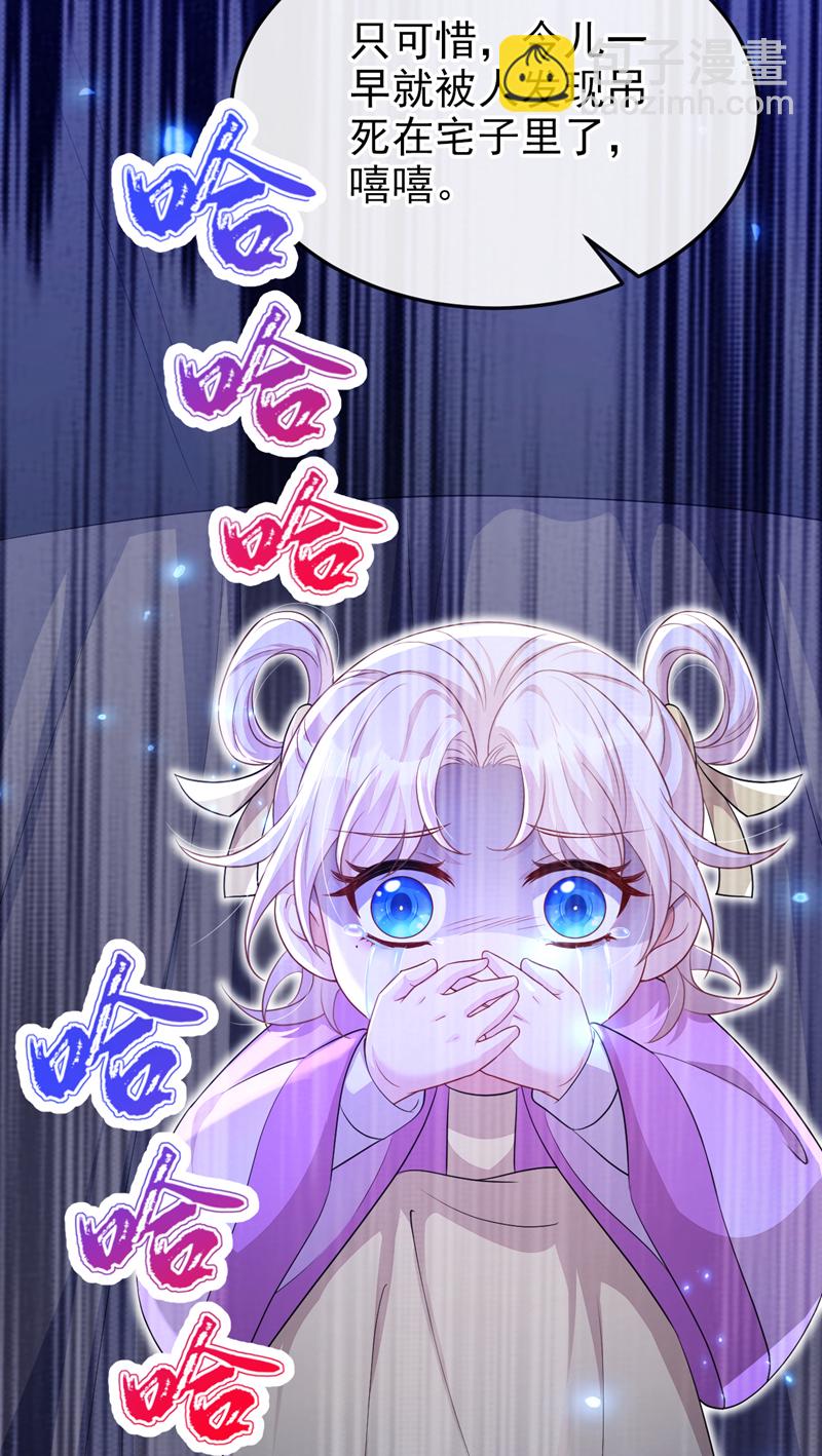 🍕快穿：宿主她一心求死 第65话 我要……报仇！ 第22页