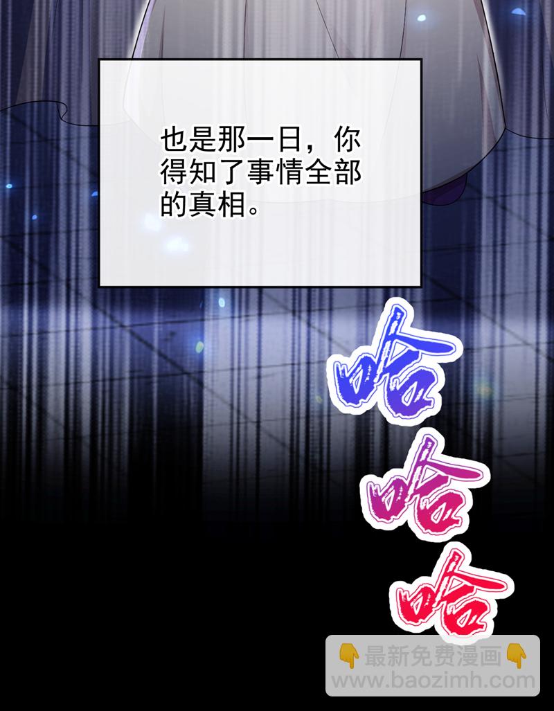🍕快穿：宿主她一心求死 第65话 我要……报仇！ 第23页