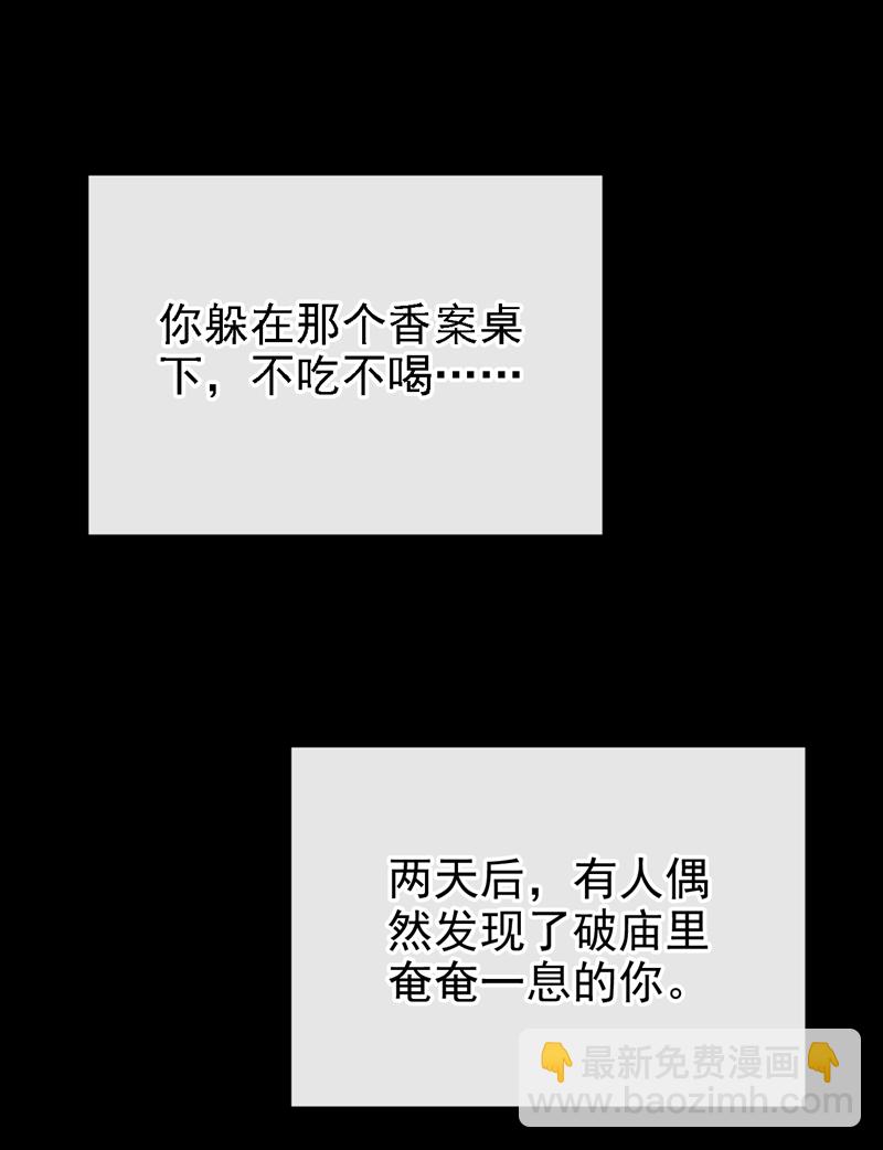 🍕快穿：宿主她一心求死 第65话 我要……报仇！ 第24页