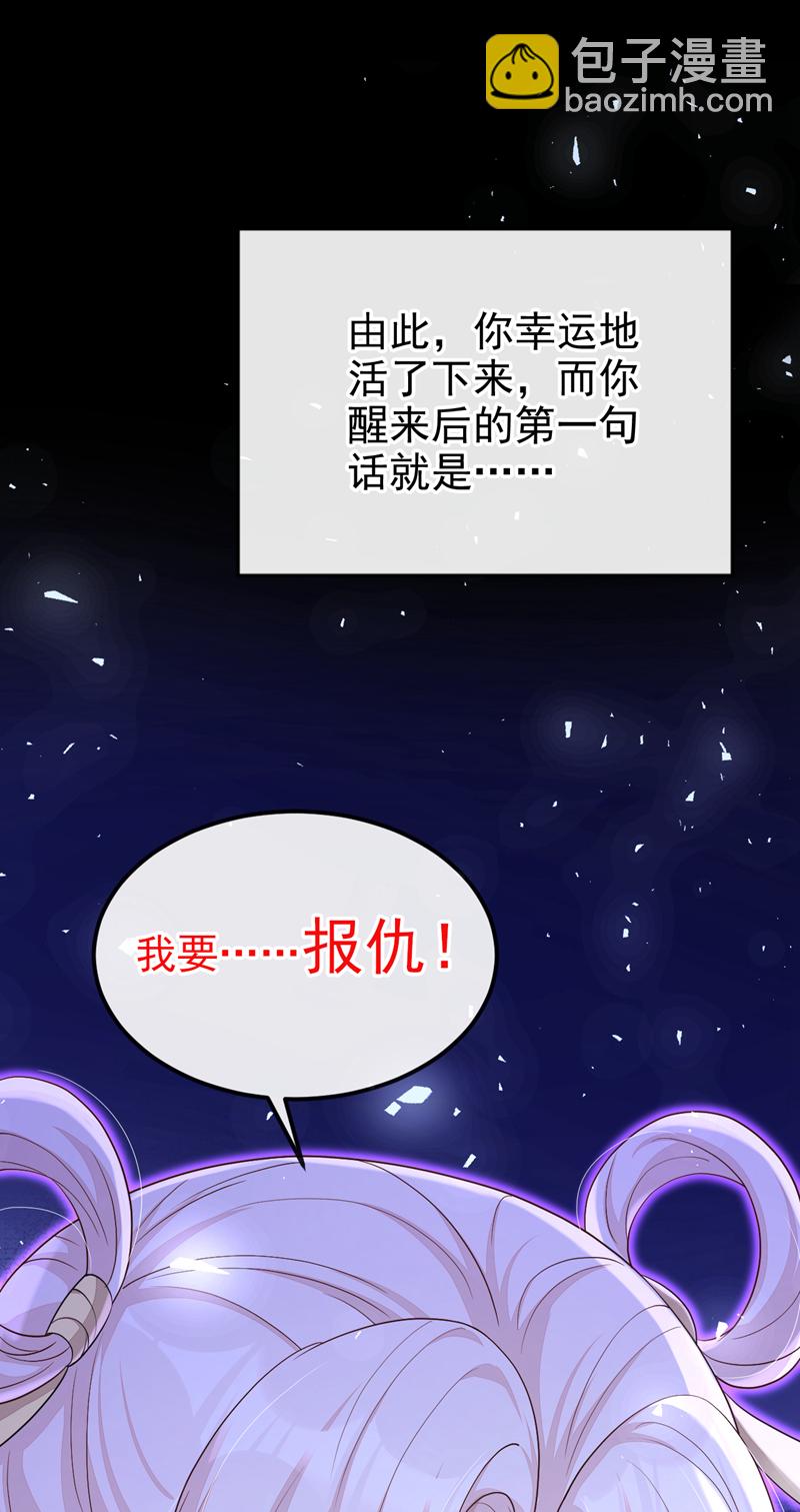 🍕快穿：宿主她一心求死 第65话 我要……报仇！ 第26页