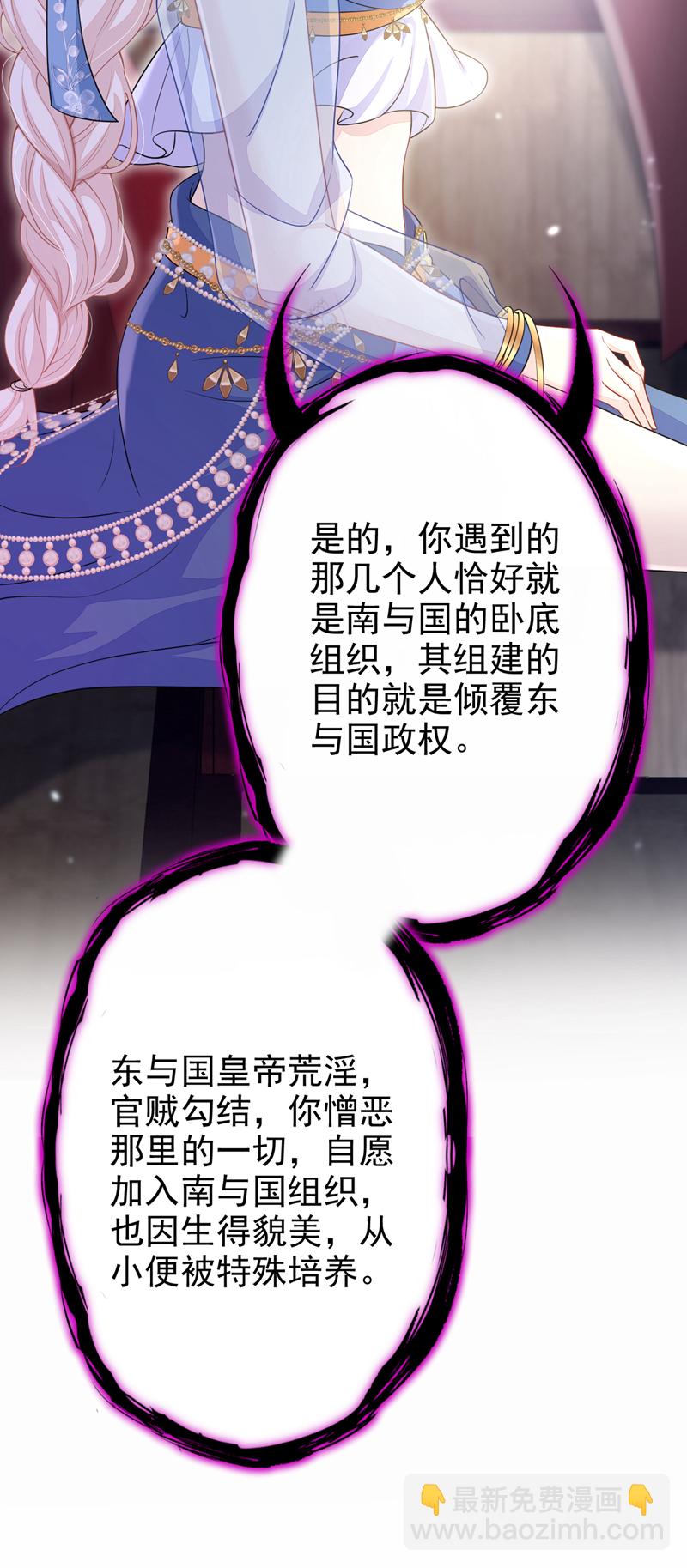 🍕快穿：宿主她一心求死 第65话 我要……报仇！ 第29页