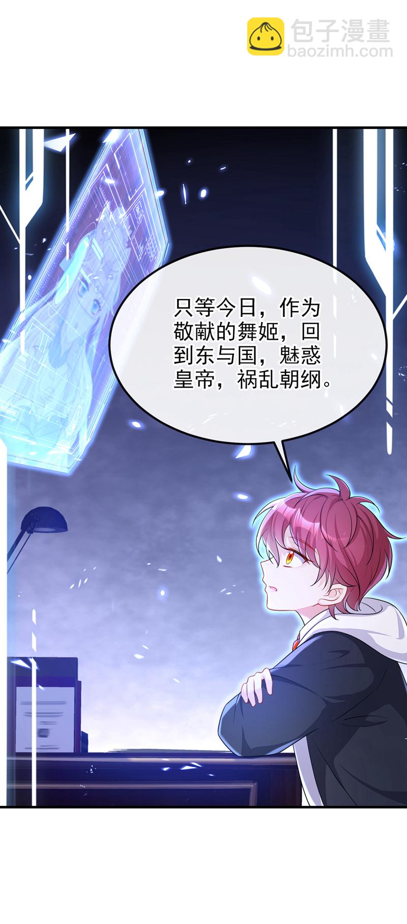 🍕快穿：宿主她一心求死 第65话 我要……报仇！ 第30页