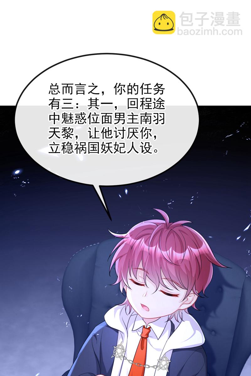 🍕快穿：宿主她一心求死 第65话 我要……报仇！ 第31页