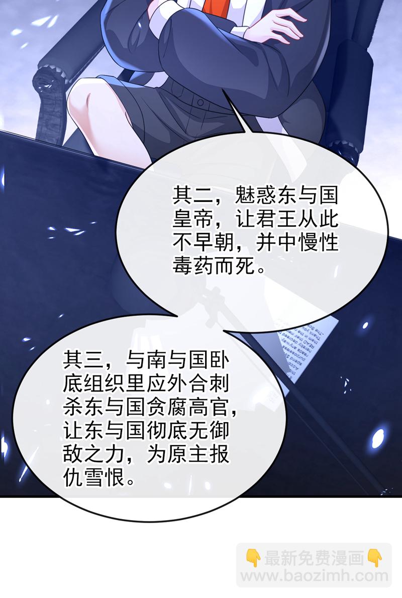 🍕快穿：宿主她一心求死 第65话 我要……报仇！ 第32页