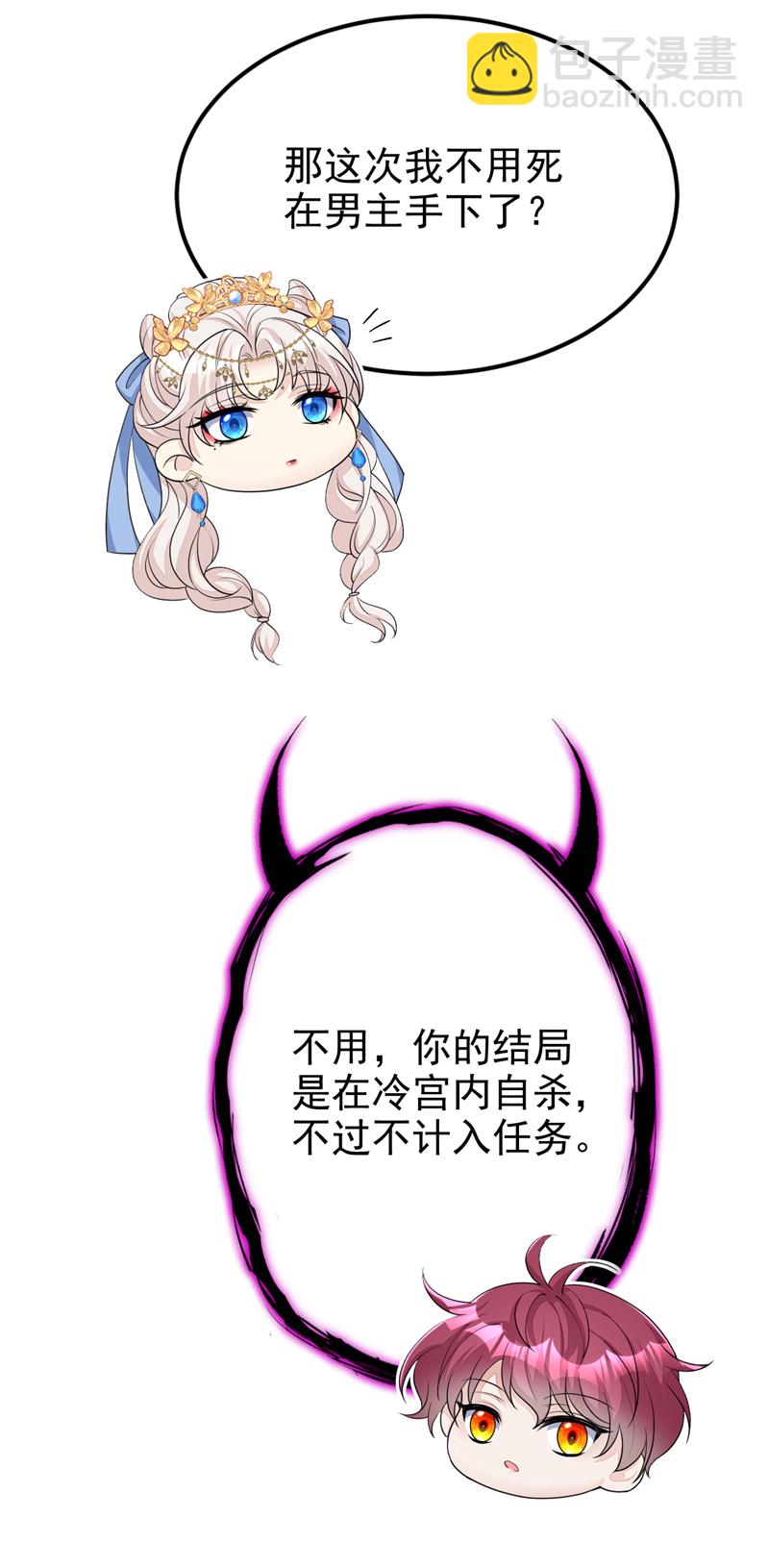 🍕快穿：宿主她一心求死 第65话 我要……报仇！ 第33页