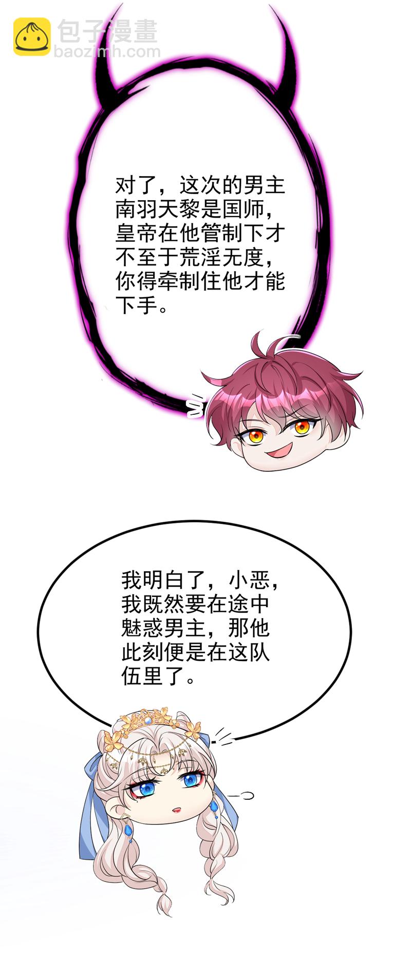 🍕快穿：宿主她一心求死 第65话 我要……报仇！ 第34页