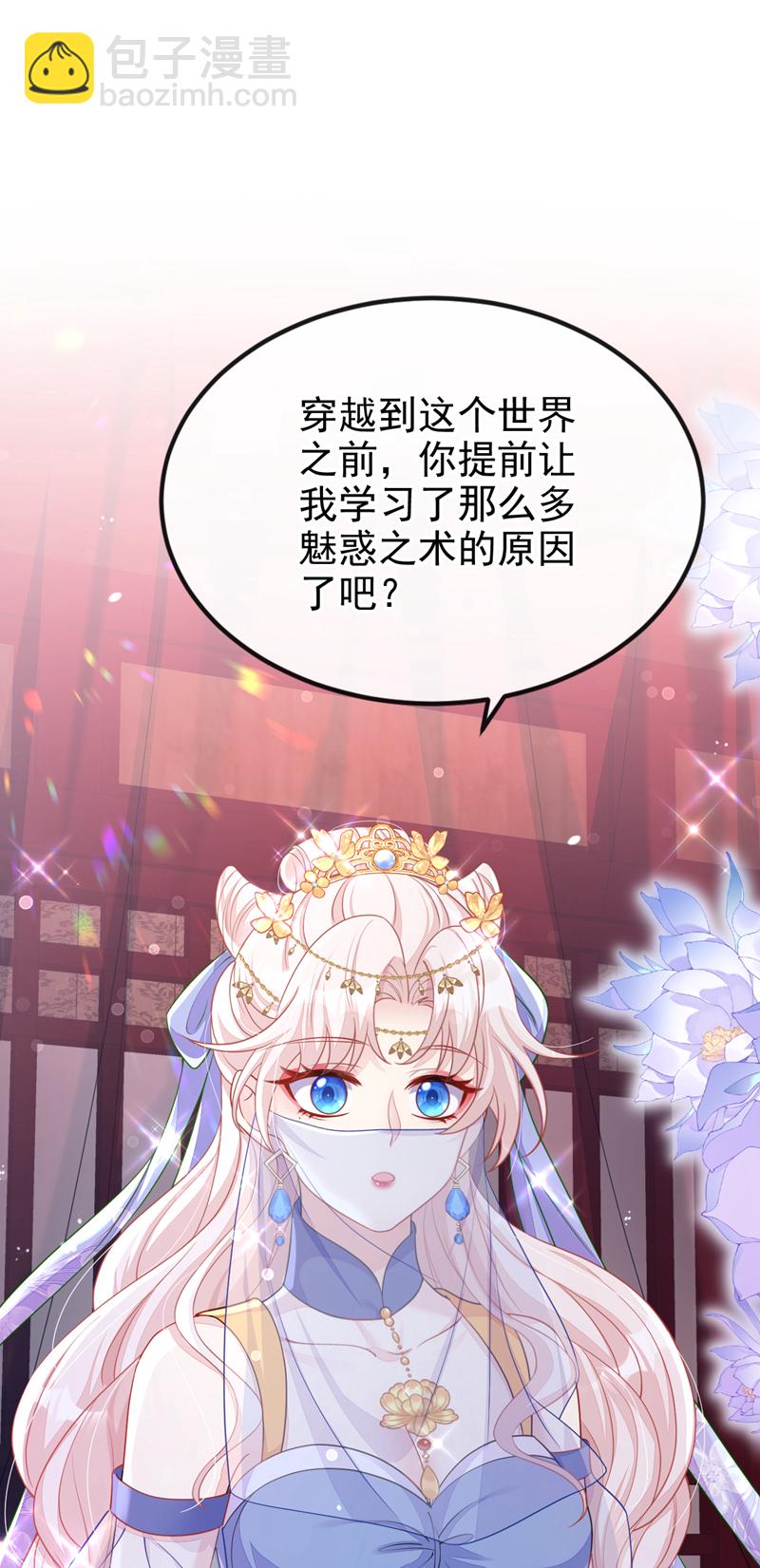 🍕快穿：宿主她一心求死 第65话 我要……报仇！ 第4页