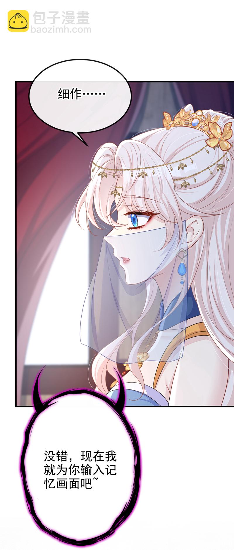 🍕快穿：宿主她一心求死 第65话 我要……报仇！ 第8页