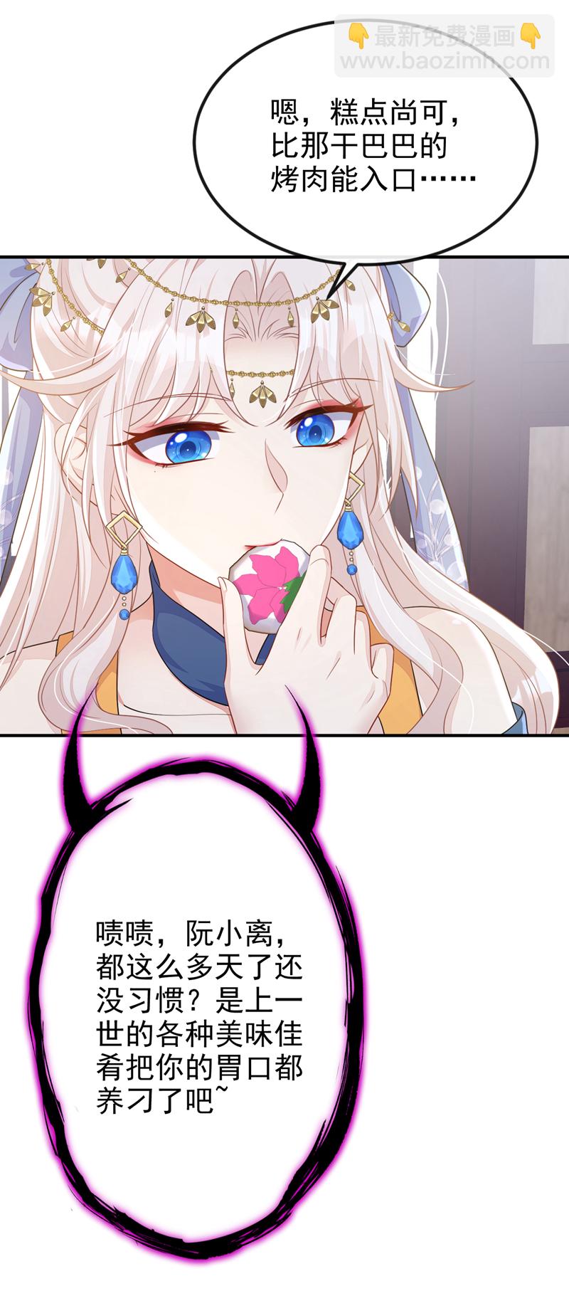🍕快穿：宿主她一心求死 第67话 你就自求多福吧 第21页