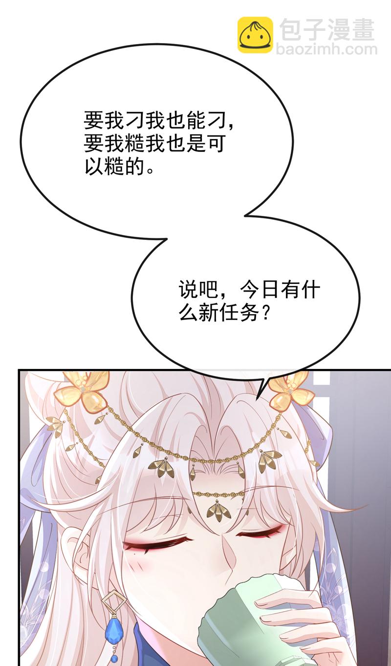 🍕快穿：宿主她一心求死 第67话 你就自求多福吧 第22页