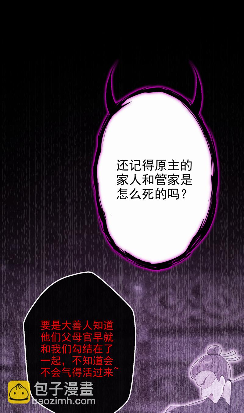 🍕快穿：宿主她一心求死 第67话 你就自求多福吧 第28页