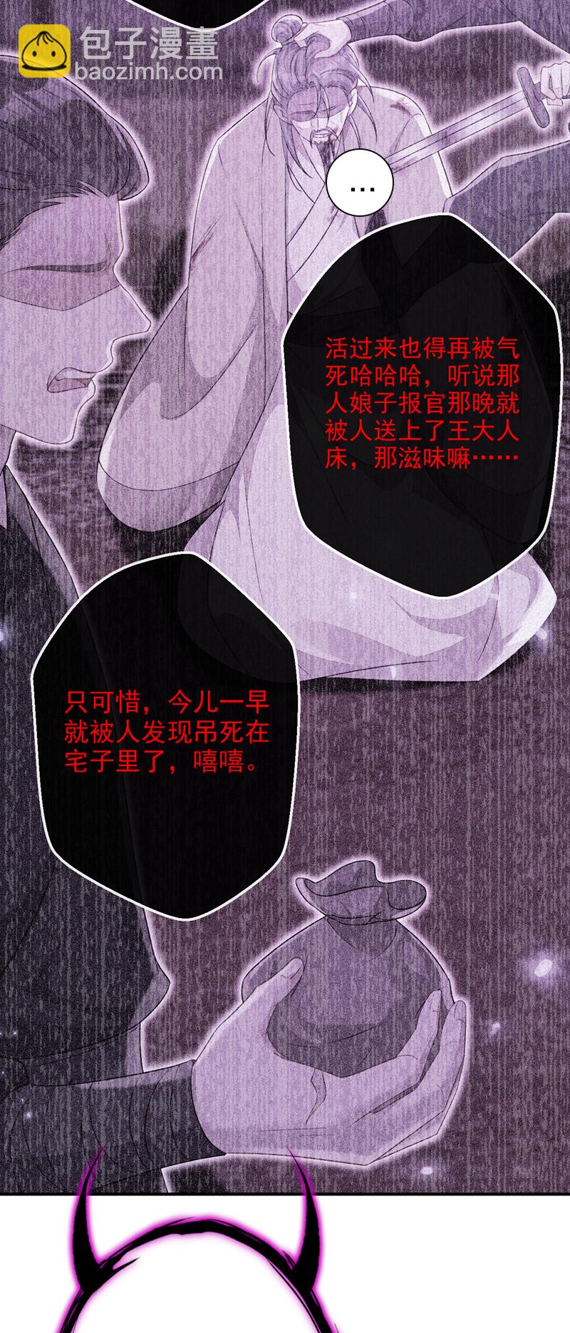 🍕快穿：宿主她一心求死 第67话 你就自求多福吧 第29页