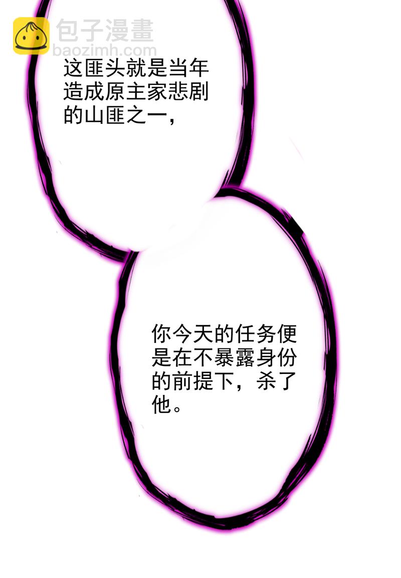 🍕快穿：宿主她一心求死 第67话 你就自求多福吧 第30页