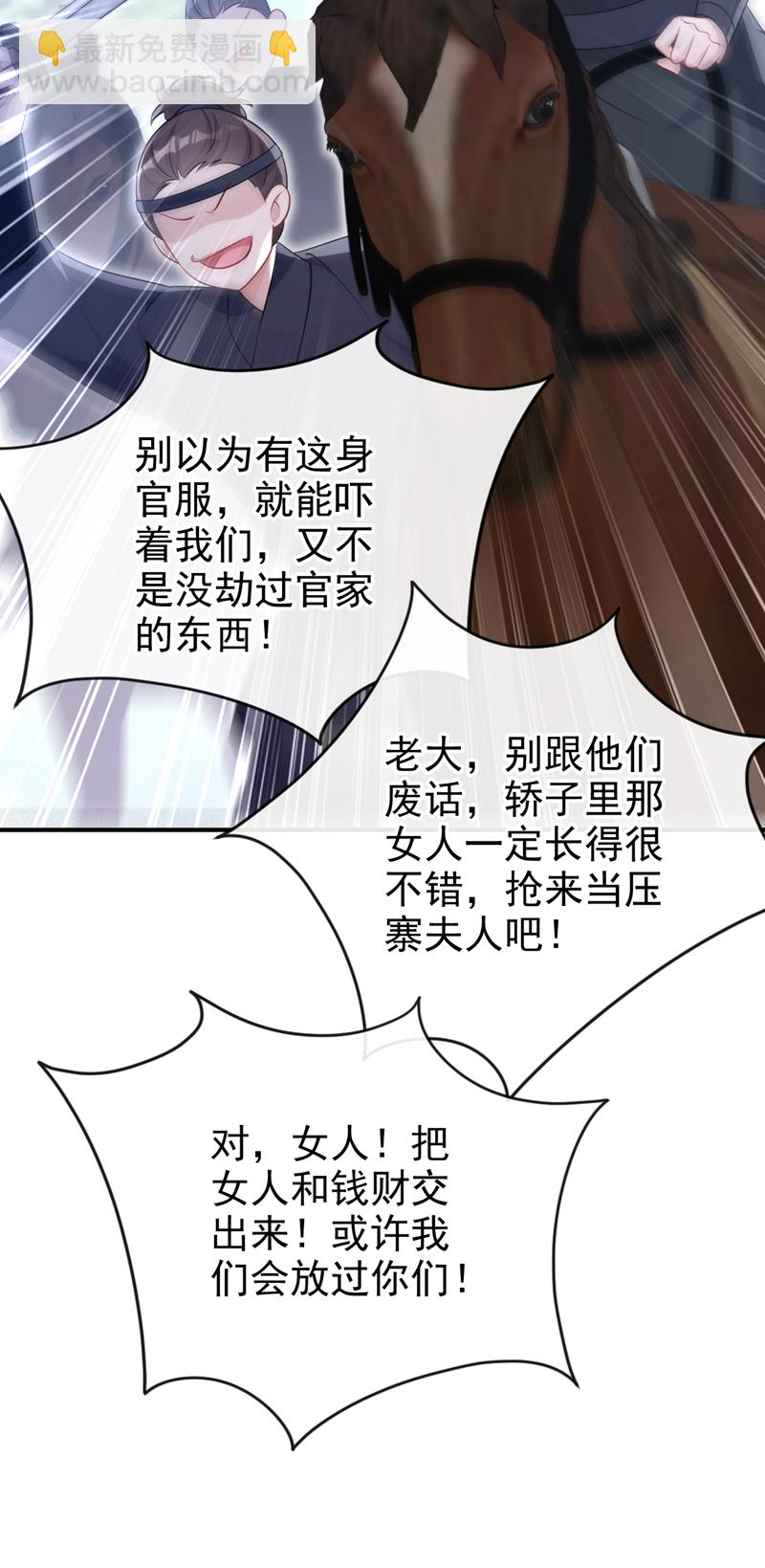 🍕快穿：宿主她一心求死 第67话 你就自求多福吧 第35页