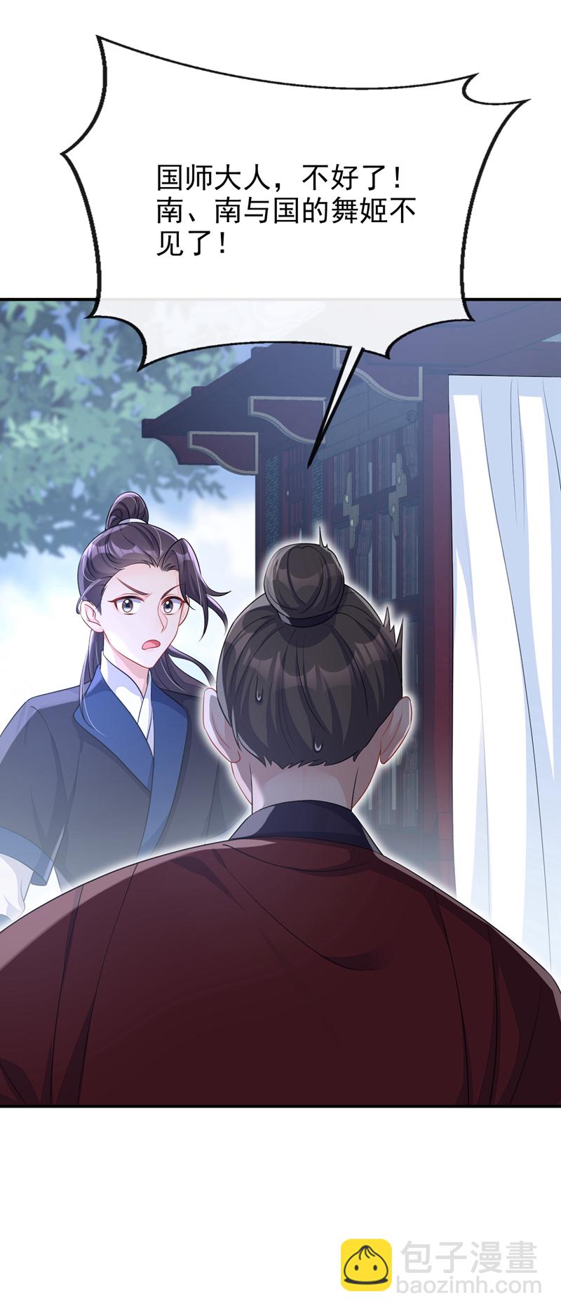 🍕快穿：宿主她一心求死 第67话 你就自求多福吧 第44页