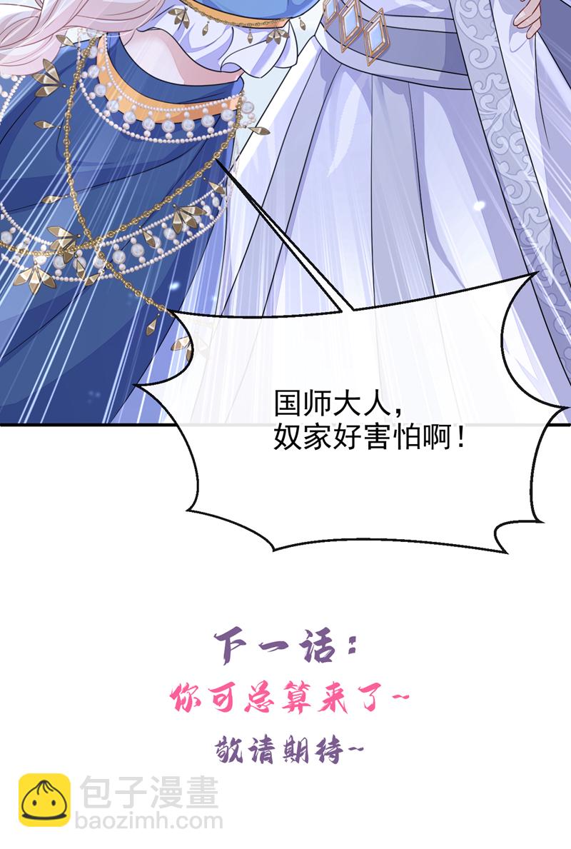 🍕快穿：宿主她一心求死 第67话 你就自求多福吧 第47页