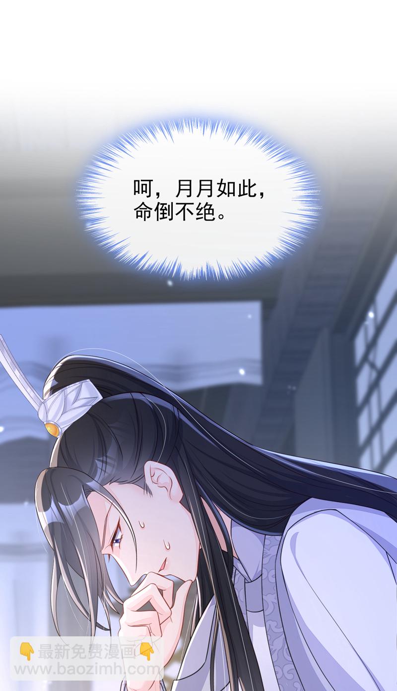 🍕快穿：宿主她一心求死 第69话 长生就是幸么？ 第17页
