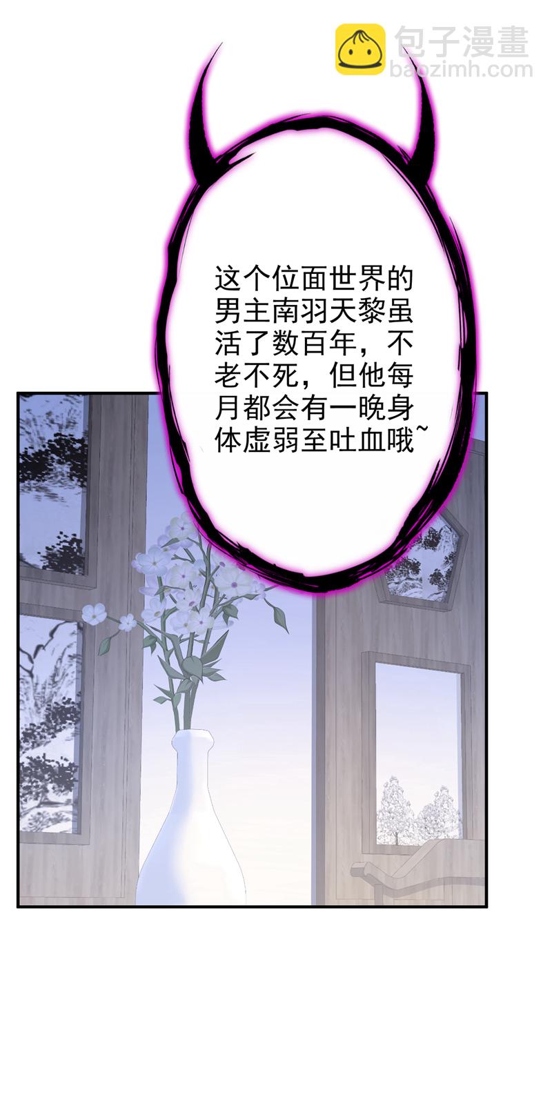 🍕快穿：宿主她一心求死 第69话 长生就是幸么？ 第19页