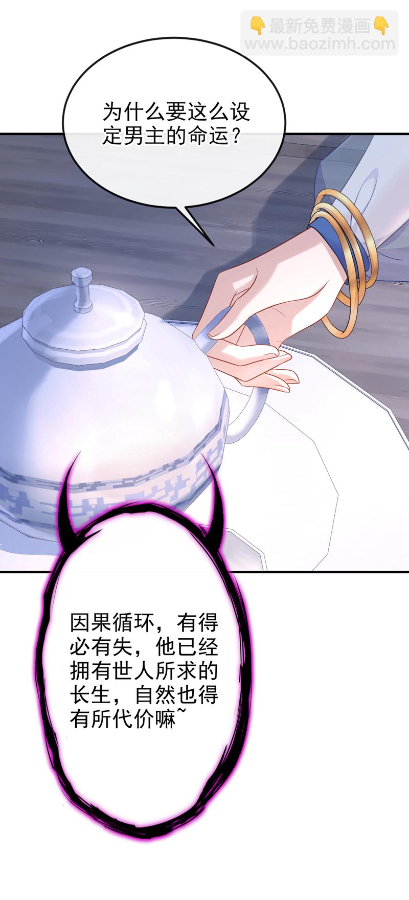 🍕快穿：宿主她一心求死 第69话 长生就是幸么？ 第20页