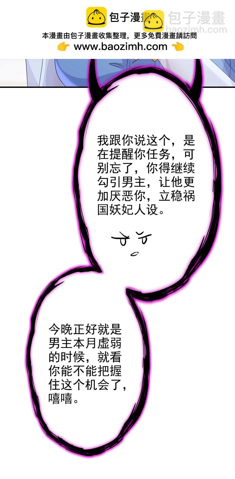 🍕快穿：宿主她一心求死 第69话 长生就是幸么？ 第23页