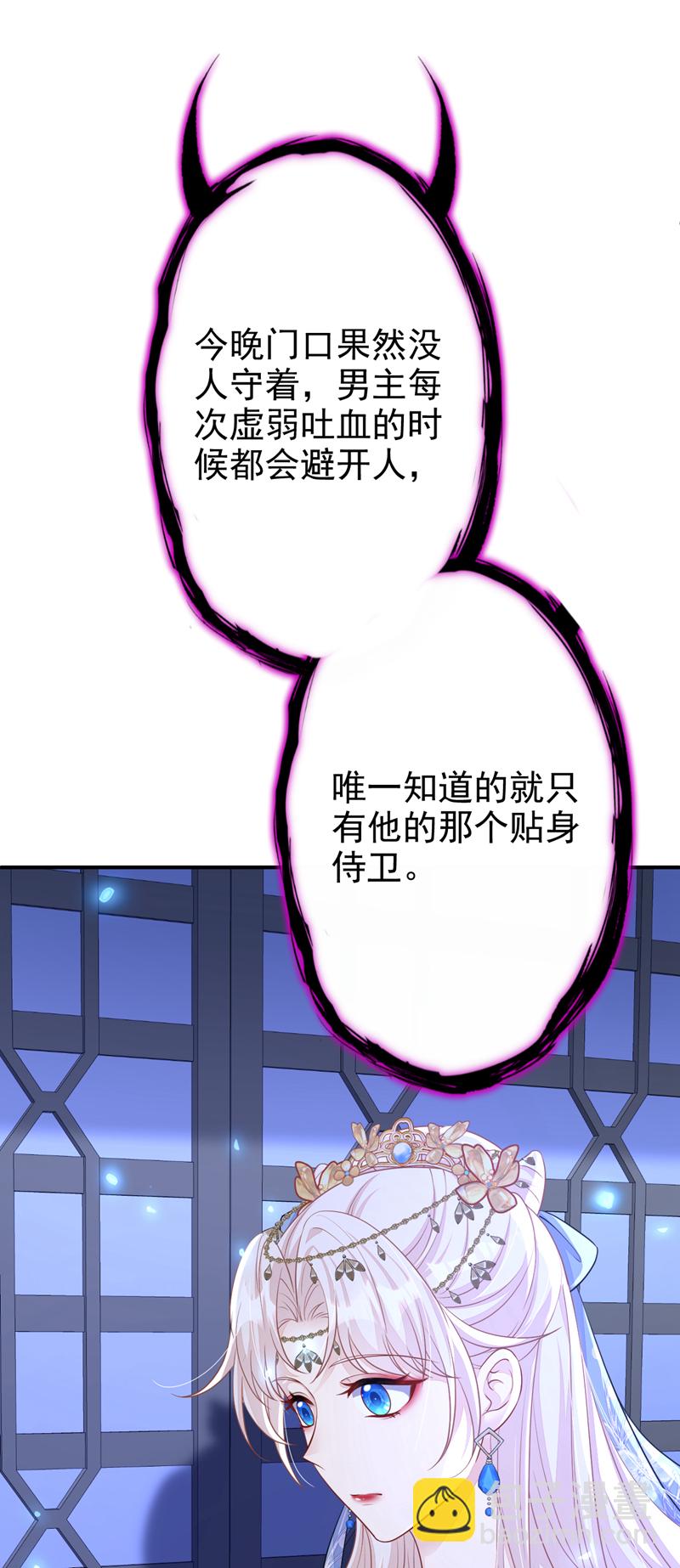 🍕快穿：宿主她一心求死 第69话 长生就是幸么？ 第27页