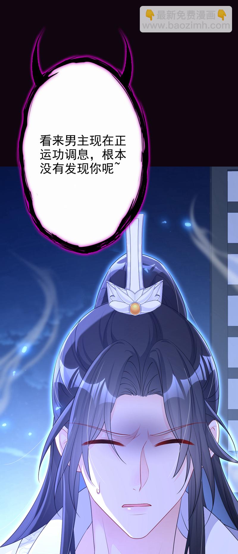 🍕快穿：宿主她一心求死 第69话 长生就是幸么？ 第36页