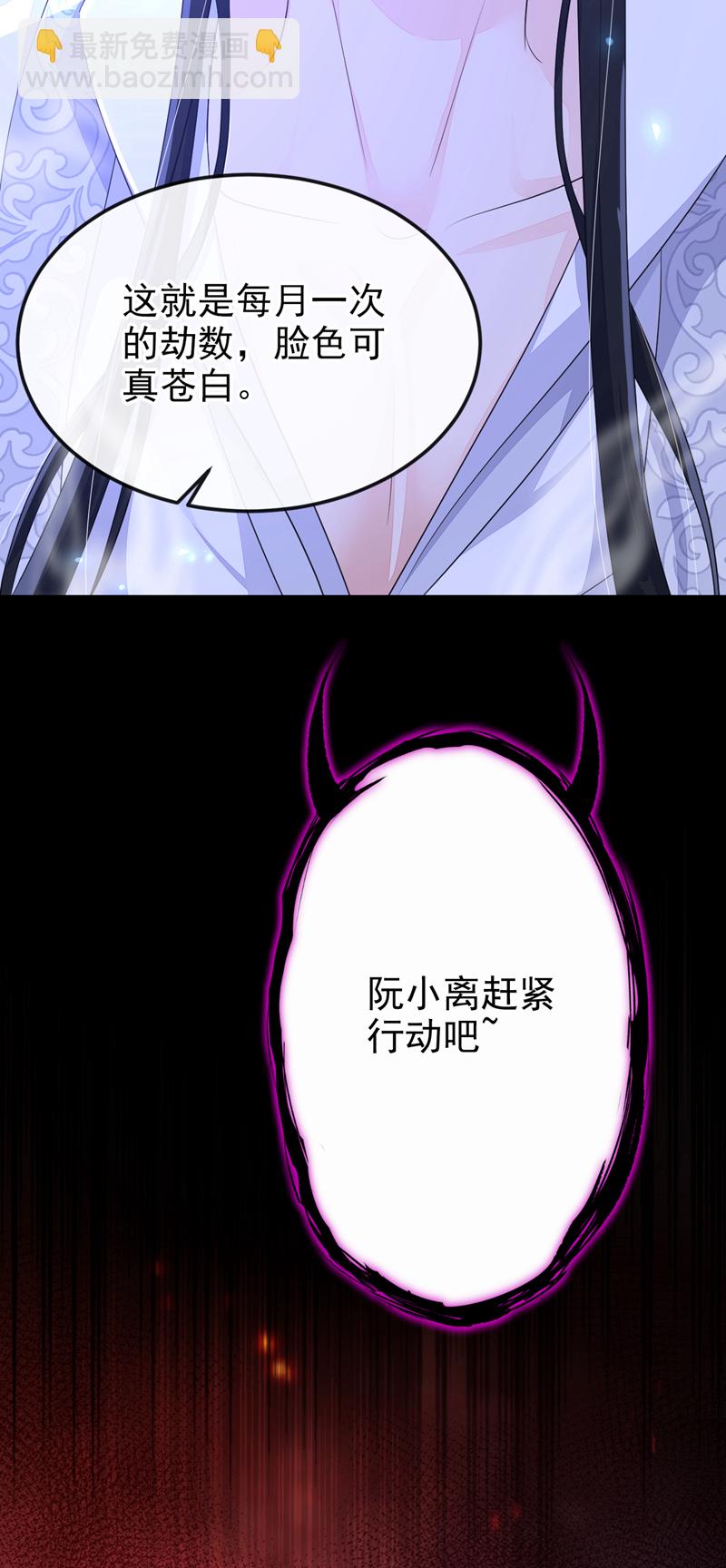 🍕快穿：宿主她一心求死 第69话 长生就是幸么？ 第37页