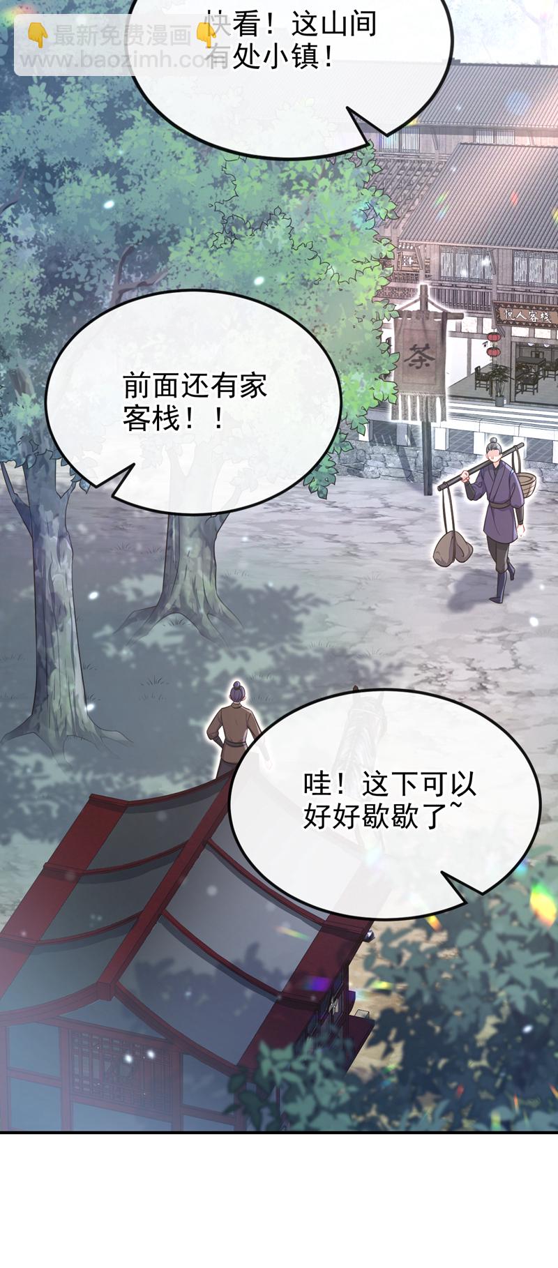 🍕快穿：宿主她一心求死 第69话 长生就是幸么？ 第6页